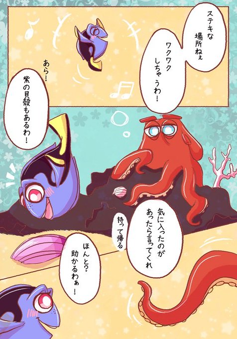 ファインディング ドリーのtwitterイラスト検索結果 ファインディング ドリーのtwitterイラスト検索結果