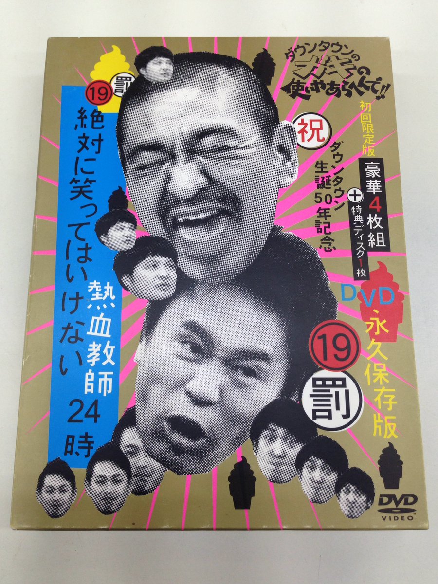 絶対に笑ってはいけない熱血教師24時 Twitter Search