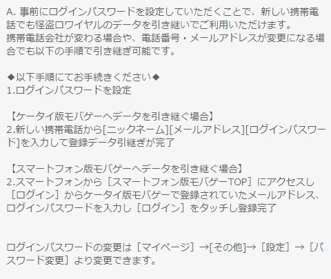 Nino 幸孑友 紀藍孑ﾊｼﾞﾒみ P Na Twitteru モバマスのガラケー版終了とのことで ガラケー スマホorandapp にアカウントを引き継ぐ場合ですが ガラケー時代のメアドとパスワード設定さえ忘れなければ引き継ぎは簡単に行えます 元々mobageはガラケー時代から