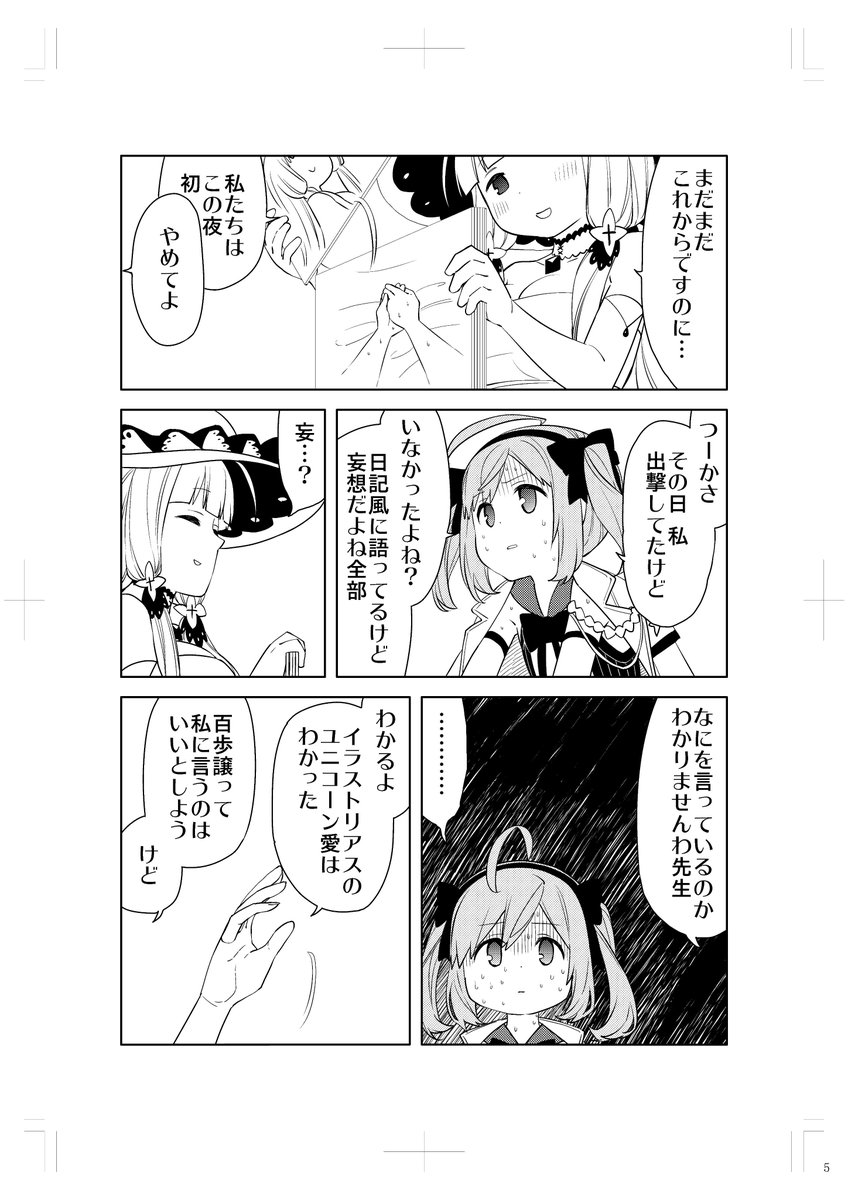 サスケ 気をつけなよ お姉さん 連載中 Ar Twitter とうとう無事完成しました ユニコーンとイラストリアスにサラトガを添えた本 ユニコーンとイラストリアスにサラトガを添えて です こちらがサンプル 全書き下ろしでいつも通り三人がわちゃわちゃします 6月3日
