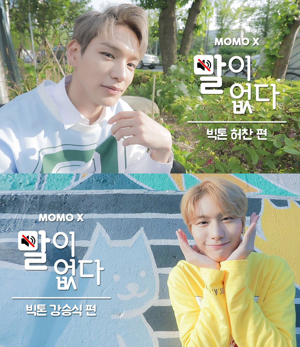 momox_official's tweet photo. [#말이없다🔇] @VICTON1109 

#오월애 로 컴백하는 #빅톤 의 말이 없는 3분! 
함께하실 준비 되셨나요?💛
내일, 화요일 오전 11시부터 같이 봐요✨

[네이버TV][유튜브][V LIVE][페이스북]에서 
MOMO X 팔로우하고 기다려주세요👋🏻 https://t.co/Rq6fW3BeBk