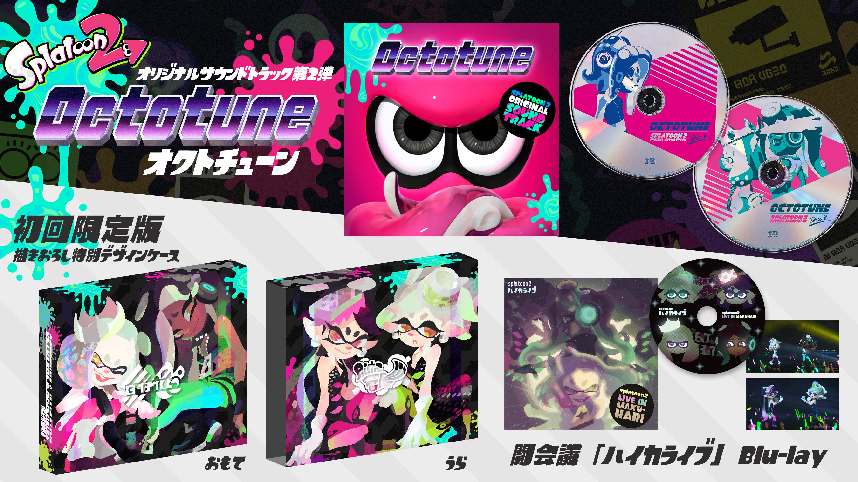 Splatoon スプラトゥーン スプラトゥーン2 サウンドトラック第2弾 Octotune が7月18日に発売予定だ オクト エキスパンション の楽曲を中心に Abxyのバトルbgmや 闘会議18 ハイカライブ の音源も収録 初回限定版は 闘会議ハイカライブ