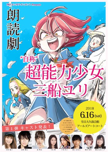 朗読劇 自称 超能力少女 三船ユリ Pkp321 Twitter 朗読劇 自称 超能力少女 三船ユリ Pkp321 Twitter