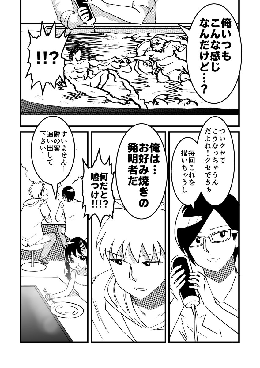 Hurry up Boys（張り合うボーイズ）
お好み焼き編 