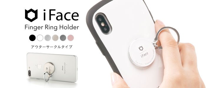 Iface公式 Sur Twitter Iface Finger Ring Holder 人気ifaceスマホリングにアウタータイプが新登場 Ifaceのようなちょっと大きめのケースを使っていても リングでしっかりホールド 簡単落下防止 商品ページはこちら T Co 36lhpndiwn Iface アイ