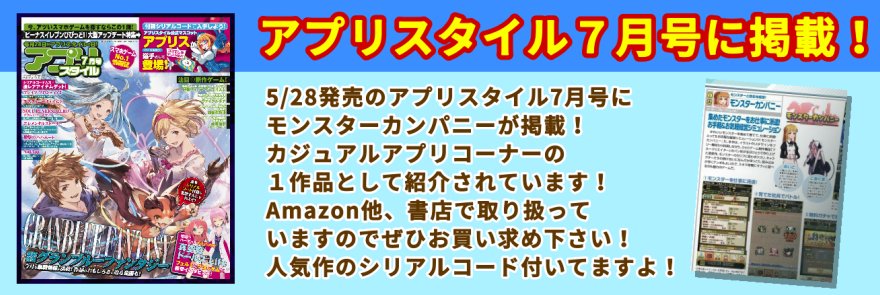 パン モンスターカンパニー作者 なんと モンスターカンパニーが5 28発売のアプリスタイル7月号に掲載されます １ページまるっと紹介されてます 雑誌にはメジャータイトルのシリアルコードも付くようなので ぜひチェックしてみてください アプリ