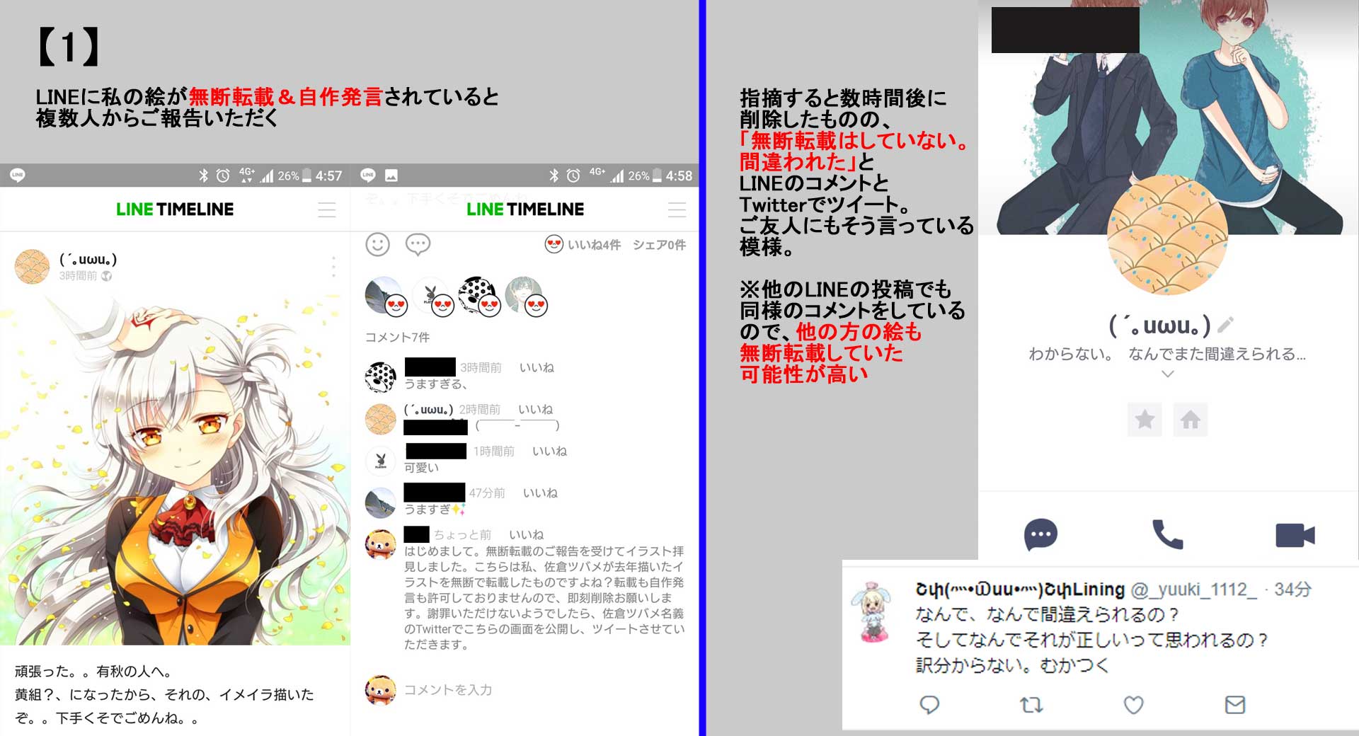 O Xrhsths 佐倉ツバメ Sto Twitter 逆ギレされてしまったので 注意喚起のため公開します 私のイラストを無断転載 自作発言している方です Yuuki0016 Yuuki 1112 他の方のイラストも無断転載している可能性があるので お気を付けください 拡散 Rtして O Xrhsths 佐倉ツバメ Sto Twitter 逆ギレされてしまったので 注意喚起のため公開します 私のイラストを無断転載 自作発言している方です Yuuki0016 Yuuki 1112 他の方のイラストも無断転載している可能性があるので お気を付けください 拡散 Rtして