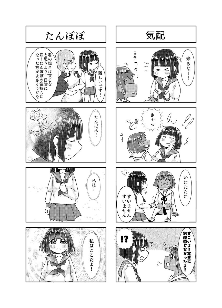ジュリ×ジュリ
第58話 「気配」「たんぽぽ」
#ジュリジュリ
#四コマ 