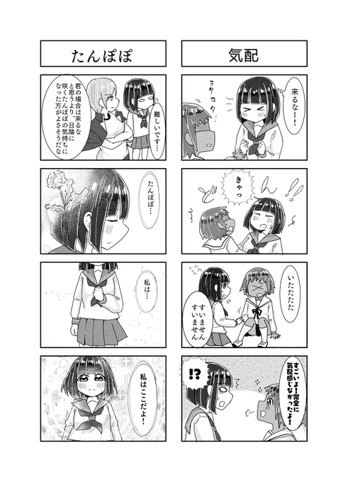 ジュリ×ジュリ
第58話 「気配」「たんぽぽ」
#ジュリジュリ
#四コマ 
