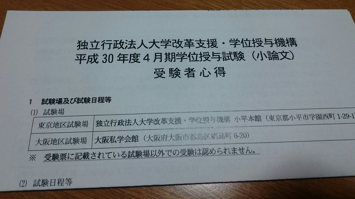 Happyぴよこ 本日 届いていました 願書やレポート提出してからの 1ヶ月半ドキドキでした これからは 試験に向けてがんばります 学士 看護学 学位授与機構 放送大学