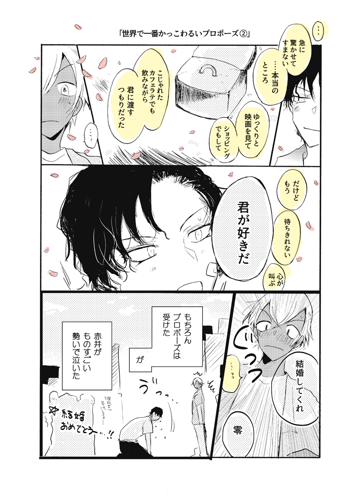 ただただ幸せな赤安 