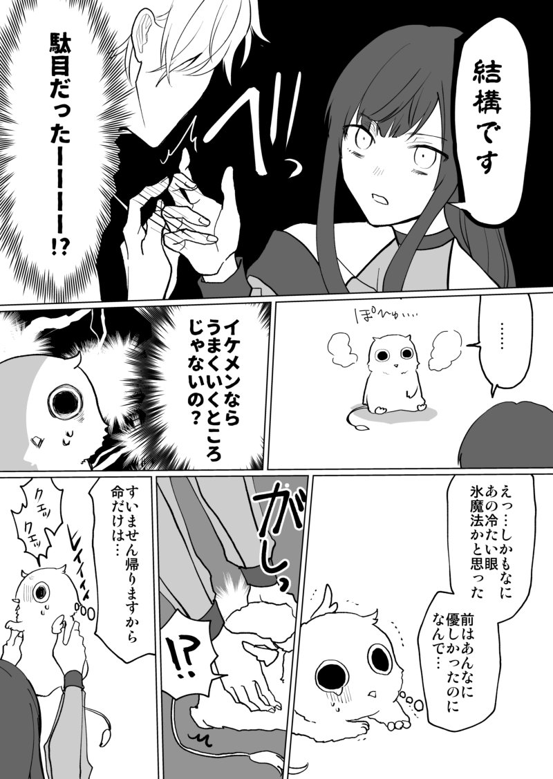 【創作漫画】『魔物の恩返し』鶴のようにいくとは限らない漫画を描きました 