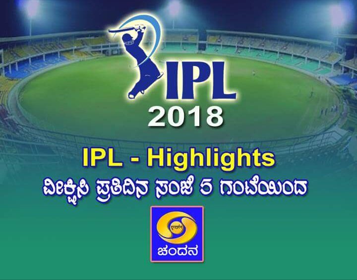 ddchandanabng's tweet photo. #IPLHighlights2018 #DDvMI & #KXIPvCSK - Kannada Version.. Watch it on #DDChandana from 5:00pm to 6:00pm today.. https://t.co/pvYO5m3BmQ