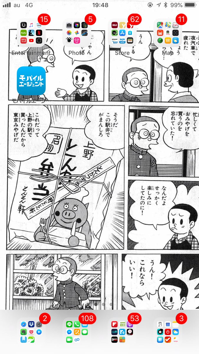 ばいえるちゃん こないだ西尾さんにお会いした時に 待ち受け女の子の写真 黒木華 とかにしてたらあかんよ と言われたのでまんが道にした