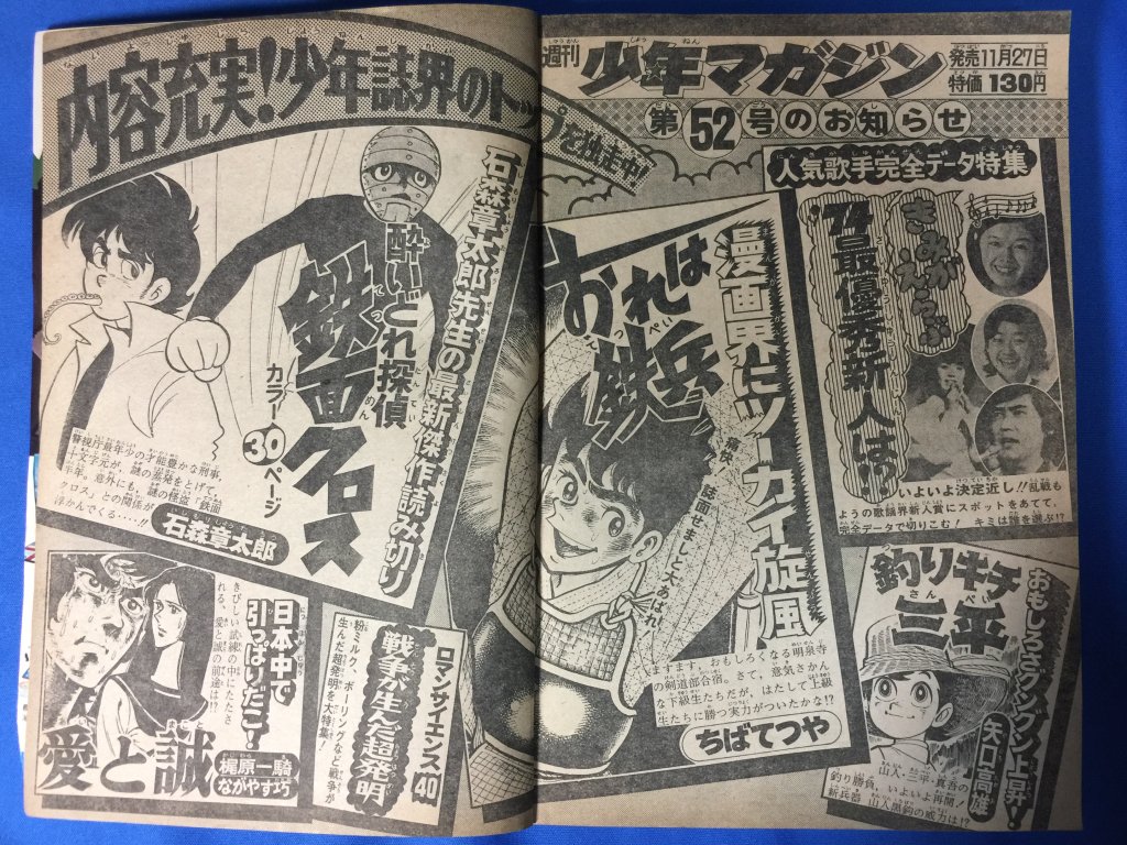 【全巻初版帯付】鉄面探偵ゲン 鉄面クロス　石ノ森章太郎自伝名作集 全4巻 セット 初版】鉄面クロス 鉄面探偵ゲン1巻2巻 3冊セット 石ノ森章太郎