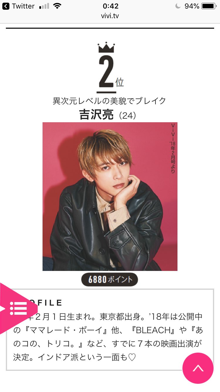 ゆーか Viviの国宝級イケメンランキング 吉沢亮が真剣佑に続いて2位に浮上してる これは 吉沢亮の時代がくるぞ 来てまうぞ T Co Mpqddylcgi T Co Tfot9qgerh Twitter