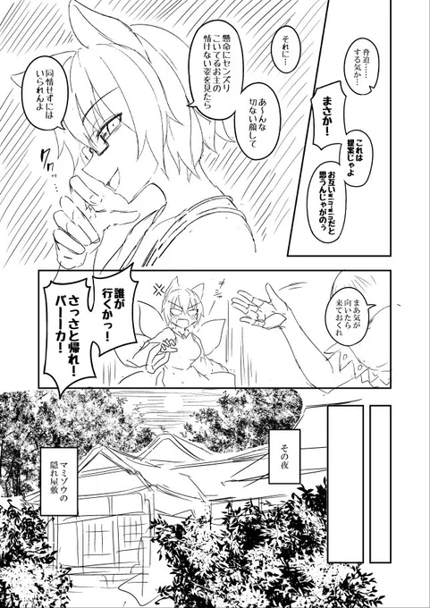マミ藍エロ漫画⑤ 