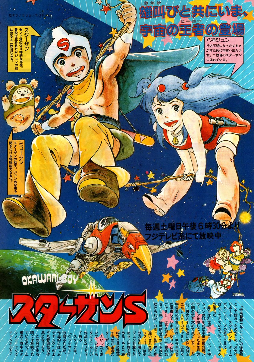 Animarchive Out 03 1984 Okawari Boy Starzan S Illustrated By Shizuo Kawai T Co Qq4oahlpb7