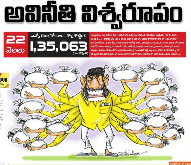 sathish_IIIT's tweet image. అయ్యా ఎన్నికలు తట్టుకోలేక దొడ్డిదారిన మంత్రి అయిన @naralokesh గారు,

మీ నాన్న ఏమన్నాడో గుర్తుందా??
అయితే ఇవి చూడు.

4 సంవత్సరాలు అంటకాగి దోచుకోవడం,దాచుకోవడం కష్టంగా ఉందని ఒక దొంగ నాటకంతో బయటకొచ్చిన మీరు కూడా మాట్లాడుతున్నారా??

#TTDControversy 
#SaveTirumalaFromTDP