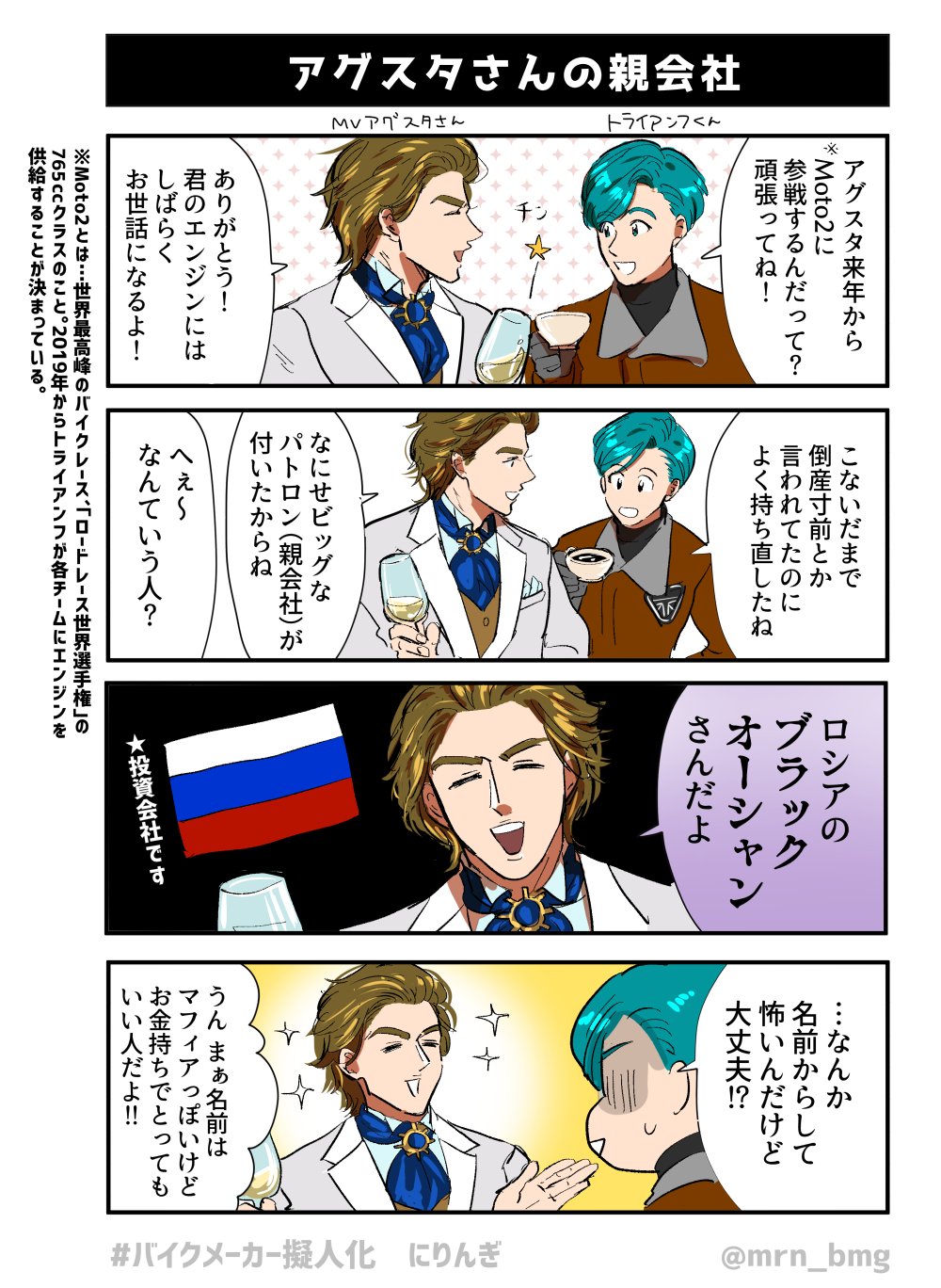 توییتر バイクメーカー擬人化の人 در توییتر Rtふぁぼくださった方すみません 注釈に誤りがあったので訂正版を再うｐします 指摘くださったフォロワーさんありがとうございます アグスタさんmoto2参戦決定おめでとう ということで漫画を描きました