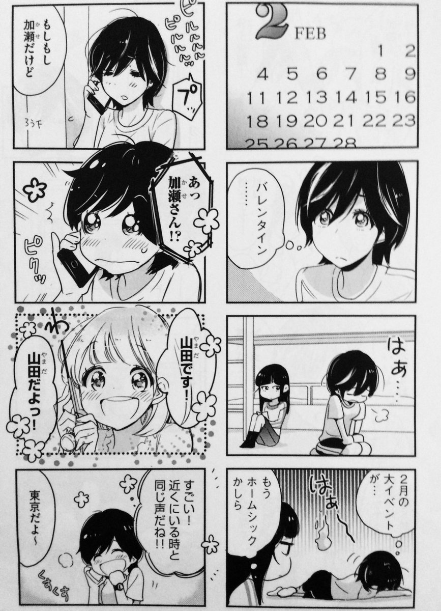 高嶋ひろみ 加瀬さんシリーズ じゃあそーします