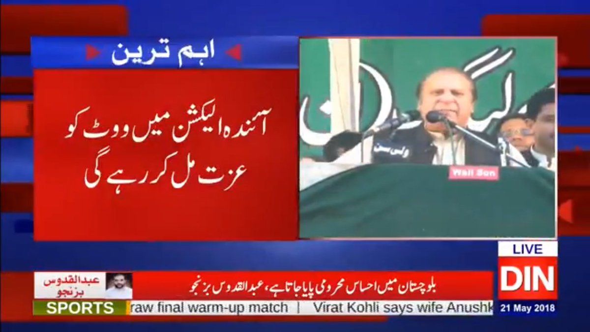 For more details: Din-News.com
Watch Live: bit.ly/2IJFMce
#DinNews #PMLN #PowerConvention #MaryamNawaz #NawazSharif