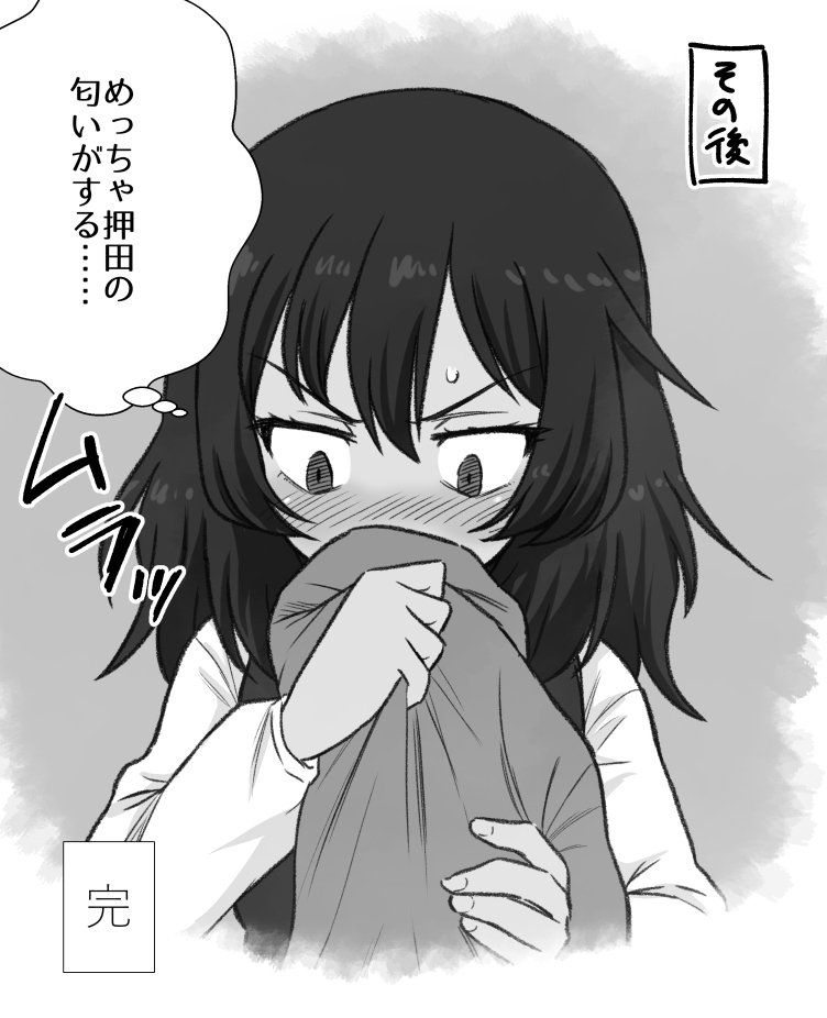 押田が一人エッチする漫画
おわり 