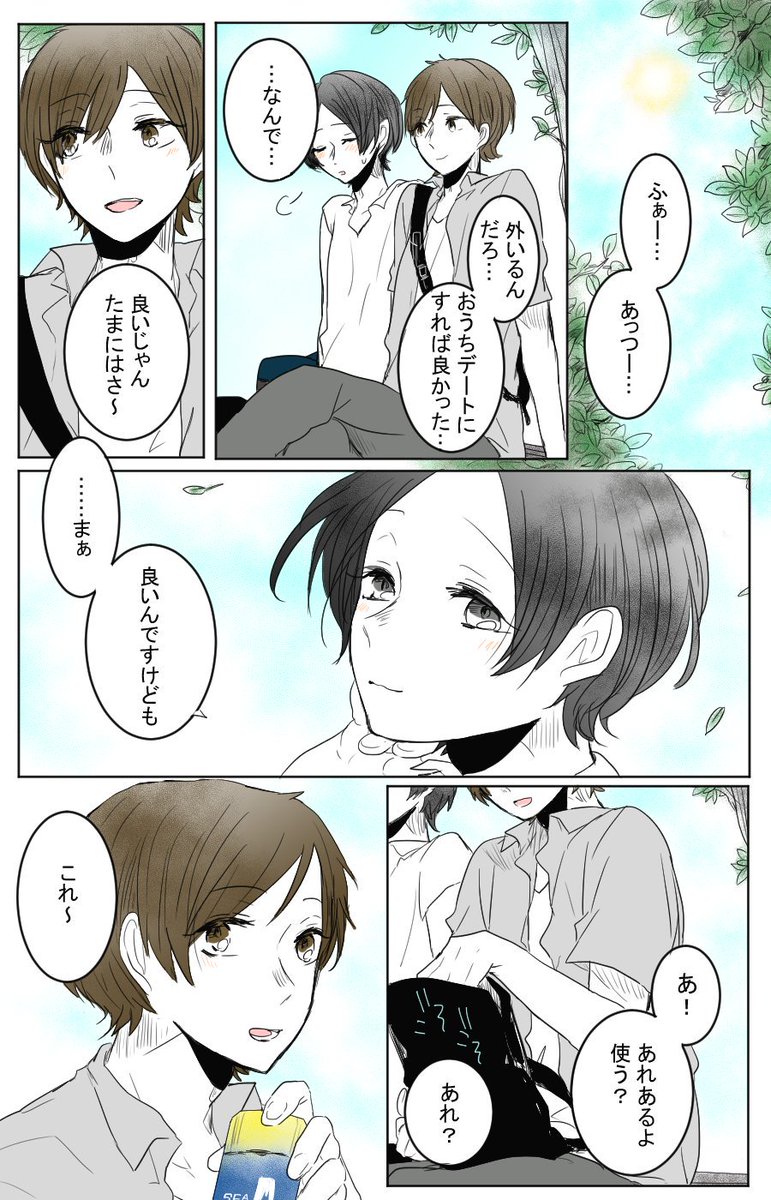 "好きな人の香り" 