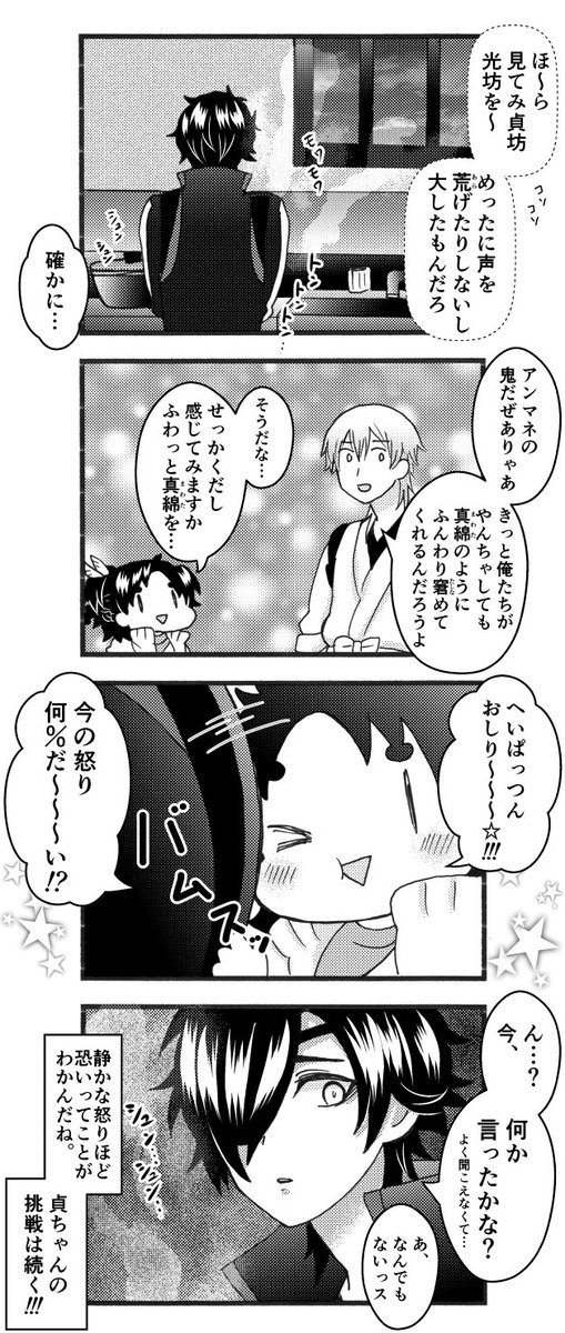 もし刀剣男士の太鼓鐘貞宗がアンガーマネジメントを学んだら 