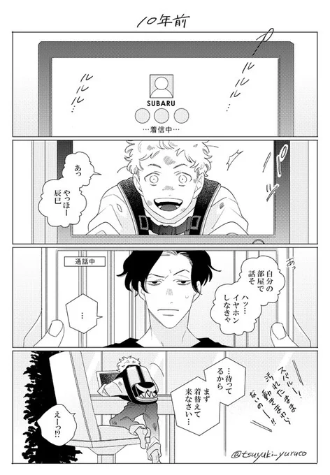 成長と意識。少しずつ描いていました。※「home」澄晴×辰巳 (https://t.co/23SWPHBjKa ) 