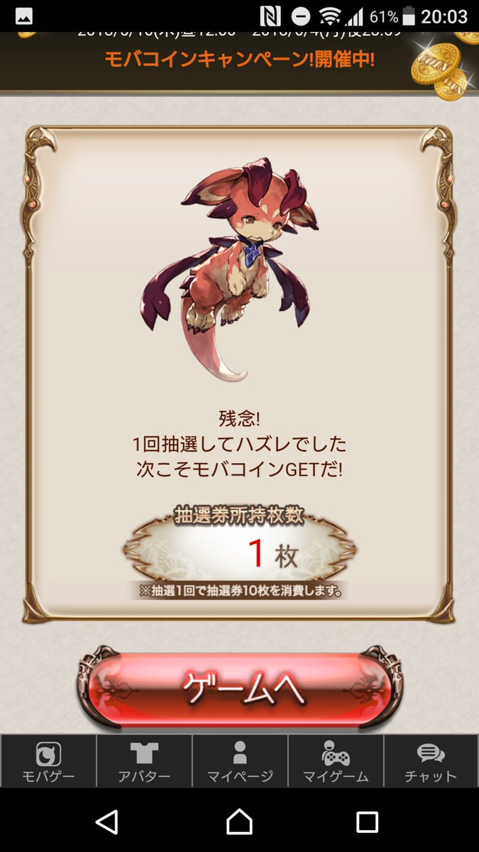 モバコイン モバコイン