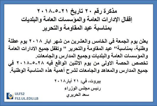 ulfsc2's tweet photo. مذكرة إقفال يوم الجمعة ٢٥-٥-٢٠١٨ https://t.co/4ZGg3YV81h