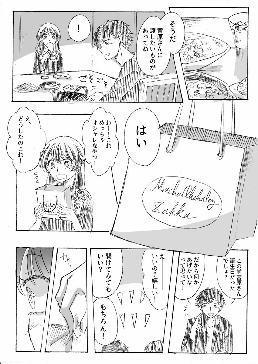 バースデイ2② #ダイナシガラクタ 