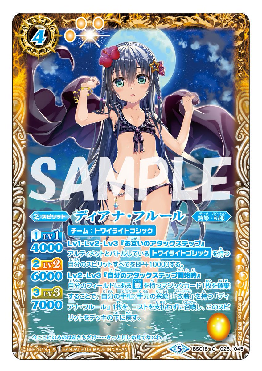 バトルスピリッツ プレミアムディーバbox 詩姫達の学園祭 収録の ディアナ フルール を公式twitterで公開 Duelportal