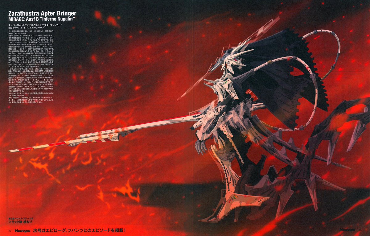 風凪空 幻想邪神 幻月の夫 永野護さんのデザインセンスは常に常人の10年以上先を行っている モーターヘッドからゴティックメードへと変わったのはそういうこと まあ自分も個人的には旧デザインの方が好きだけど ツァラトゥストラ アプターブリンガー