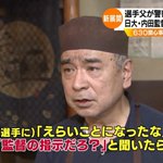 これは有力なソース!？　日大タックルの責任問題についてトンカツ屋店主が発言した内容がコレ!