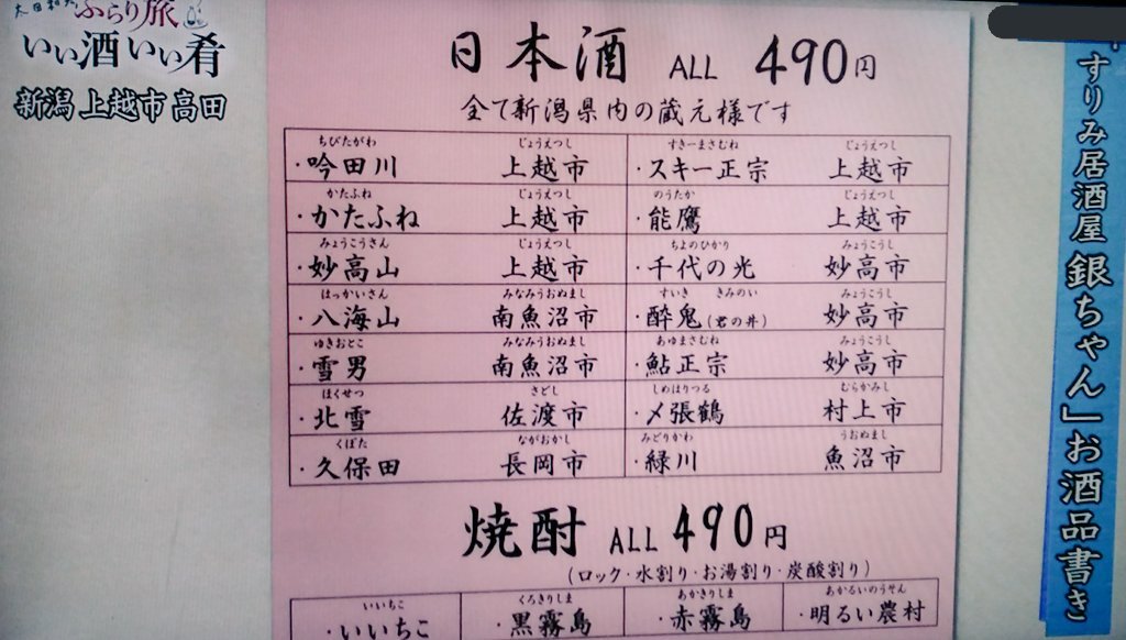 しげちょ Ar Twitter 太田和彦ふらり旅 いい酒いい肴 新潟県上越市高田 自分メモ 雁木亭 こちらも素敵 メニューたまらないです D ｲｲﾈｪｰ 次行く時には是非是非是非