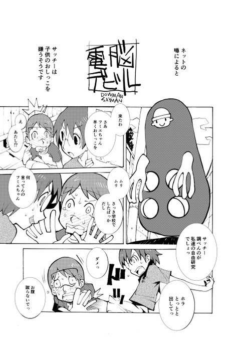道満晴明 14日東o 23a Dowmansayman さんのマンガ一覧 4ページ ツイコミ 仮