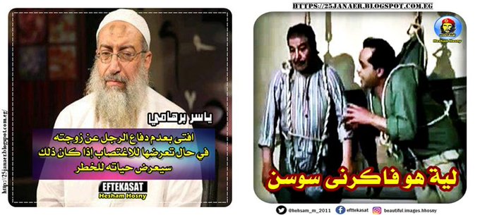 لية هو فاكرنى سوسن -=- ياسر برهامي افتى بعدم دفاع الرجل عن زوجته ف ي حال تعرضها للاغتصاب إذا كان ذلك سيعرض حياته للخطر