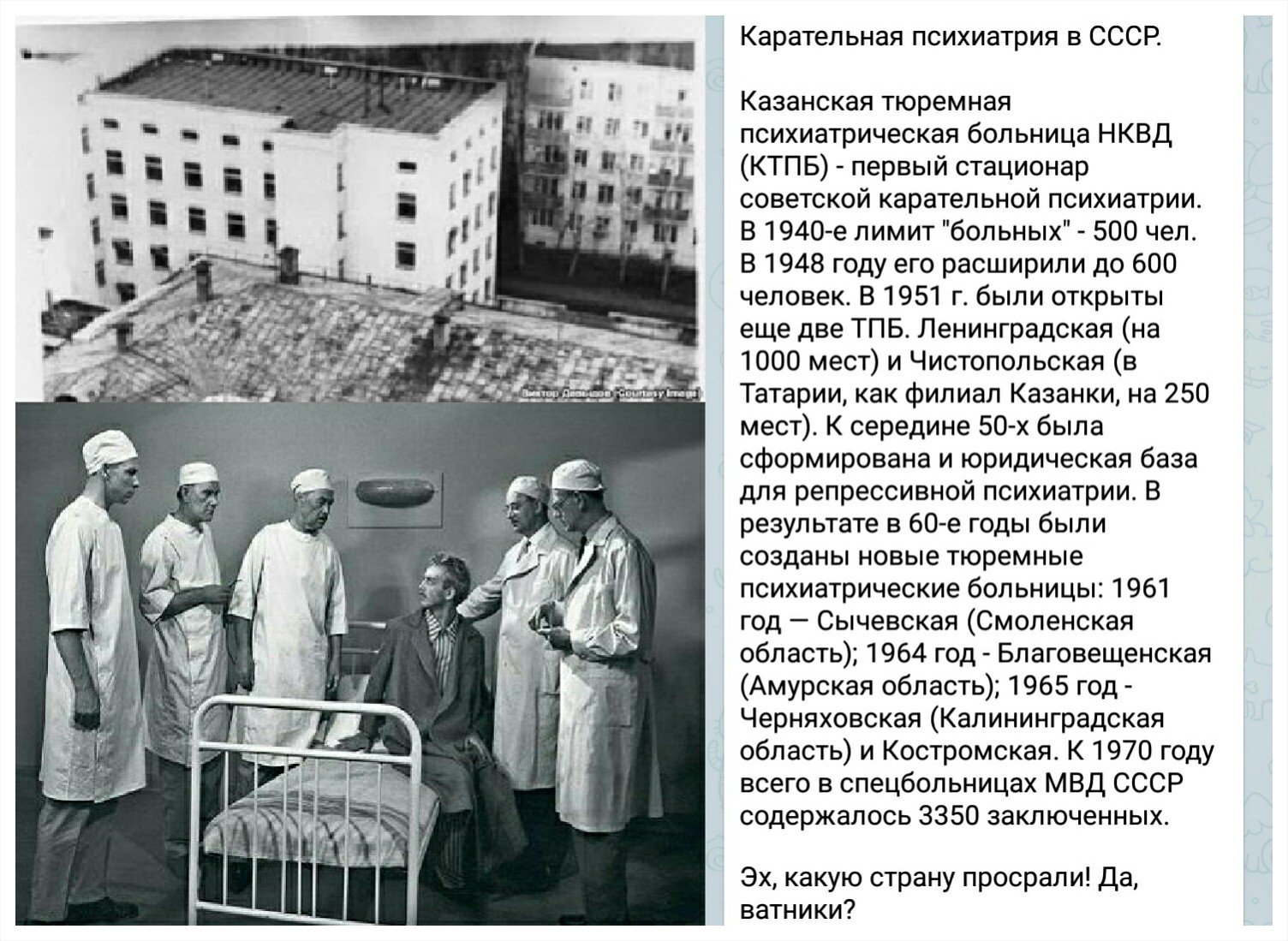 Психиатрическая больница СССР