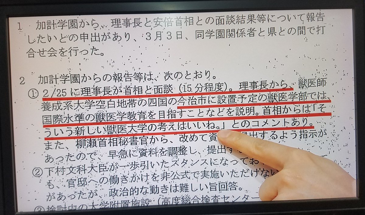 山下芳生 愛媛県新文書 15年2月25日に加計理事長と面談した安部首相が そういう新しい獣医大学の考えはいいね とコメントしたとあります 首相の 17年1月日に初めて知った という答弁は虚偽では はじめから 安倍ありき では 山下芳生 愛媛県新文書 15年2月25日に加計理事長と面談した安部首相が そういう新しい獣医大学の考えはいいね とコメントしたとあります 首相の 17年1月日に初めて知った という答弁は虚偽では はじめから 安倍ありき では