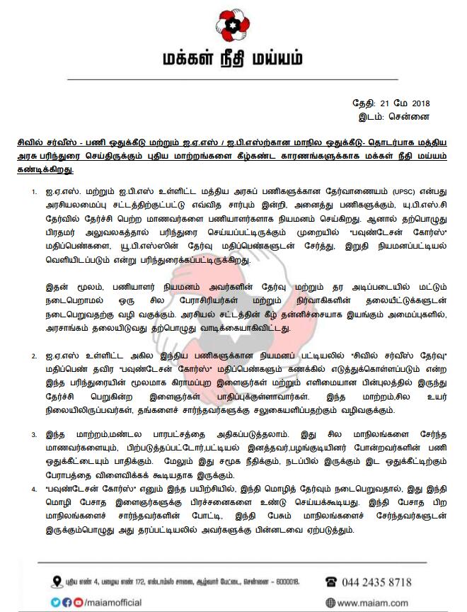 maiamofficial's tweet photo. #MakkalNeedhiMaiam https://t.co/BWu6UVzFSB