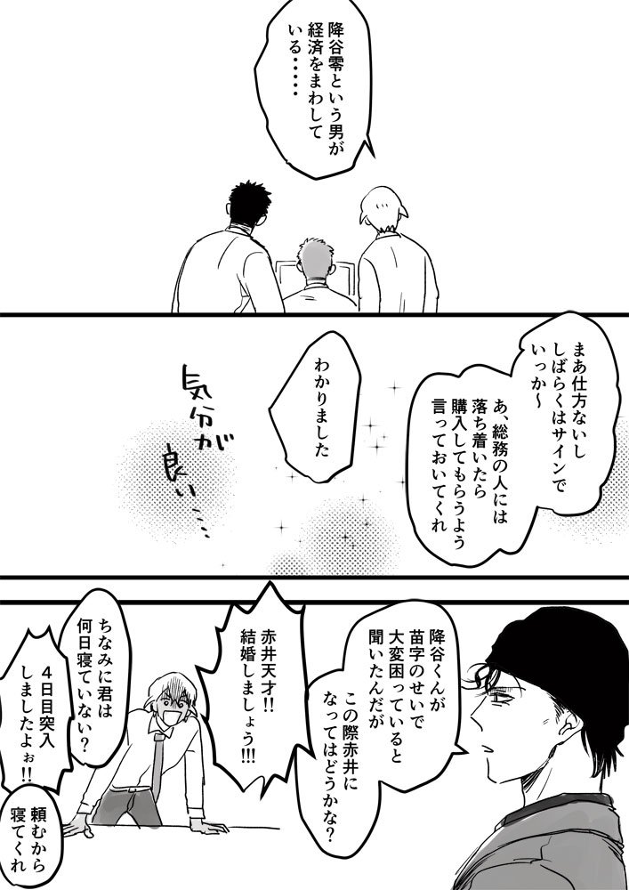 降谷 のハンコが売り切れ続出 睡眠不足な降谷零の考えた対処方法が面白い 話題の画像プラス 降谷 のハンコが売り切れ続出 睡眠不足な降谷零の考えた対処方法が面白い 話題の画像プラス