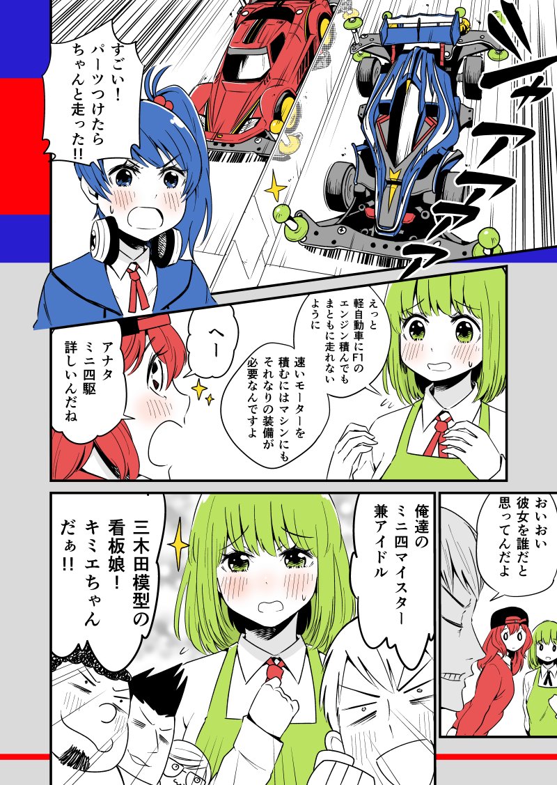ミニ四駆マンガ 『ヨンクラ』00010話

#マンガ 
#漫画
#ミニ四駆
#mini4wd
#ヨンクラ 