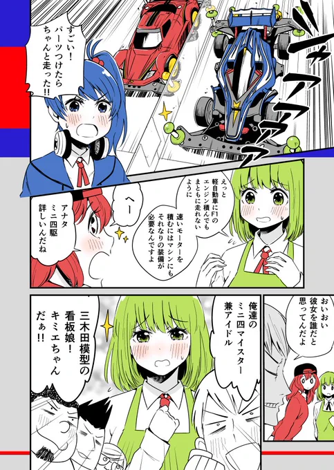 ミニ四駆マンガ 『ヨンクラ』00010話

#マンガ 
#漫画
#ミニ四駆
#mini4wd
#ヨンクラ 