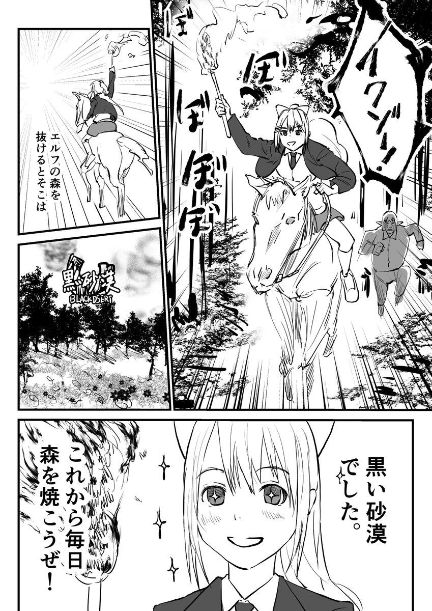 エルフの森を抜けるとそこは…
#でろあーと 