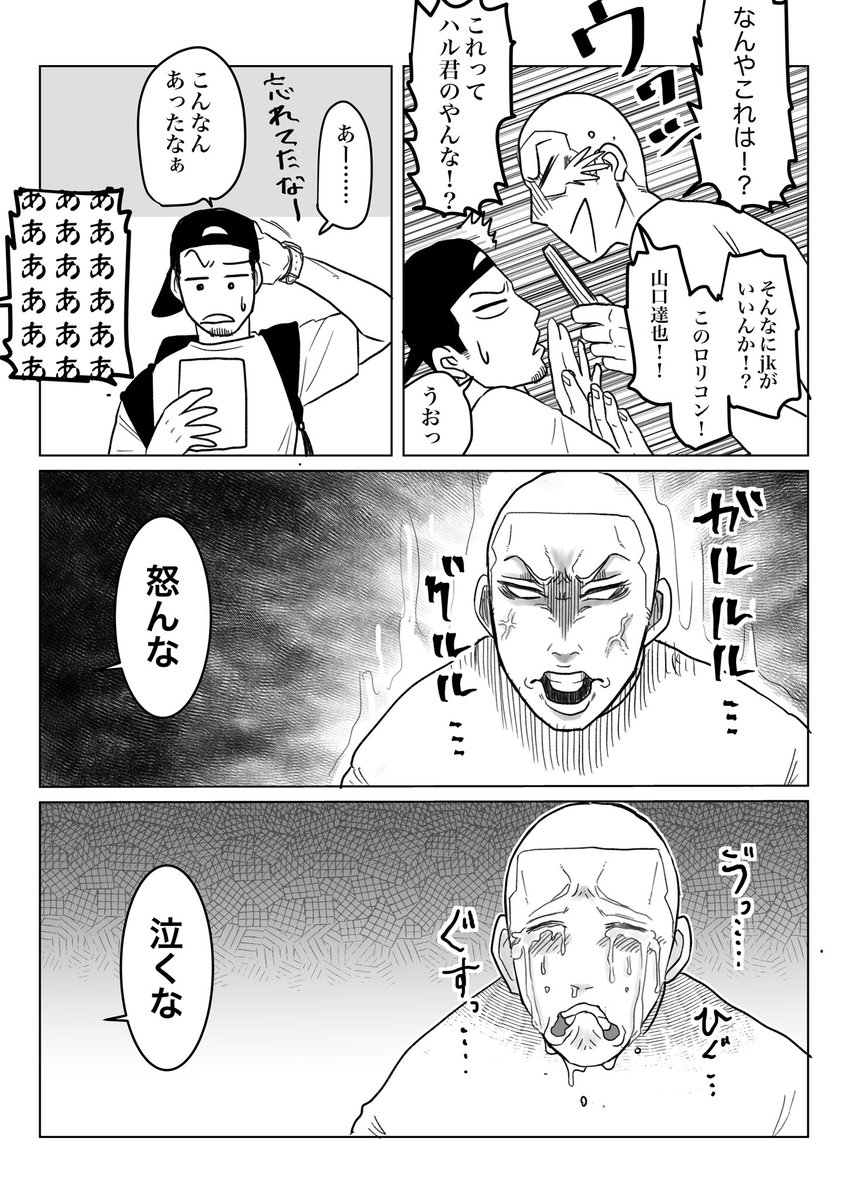 #キツジとハル君
JK 