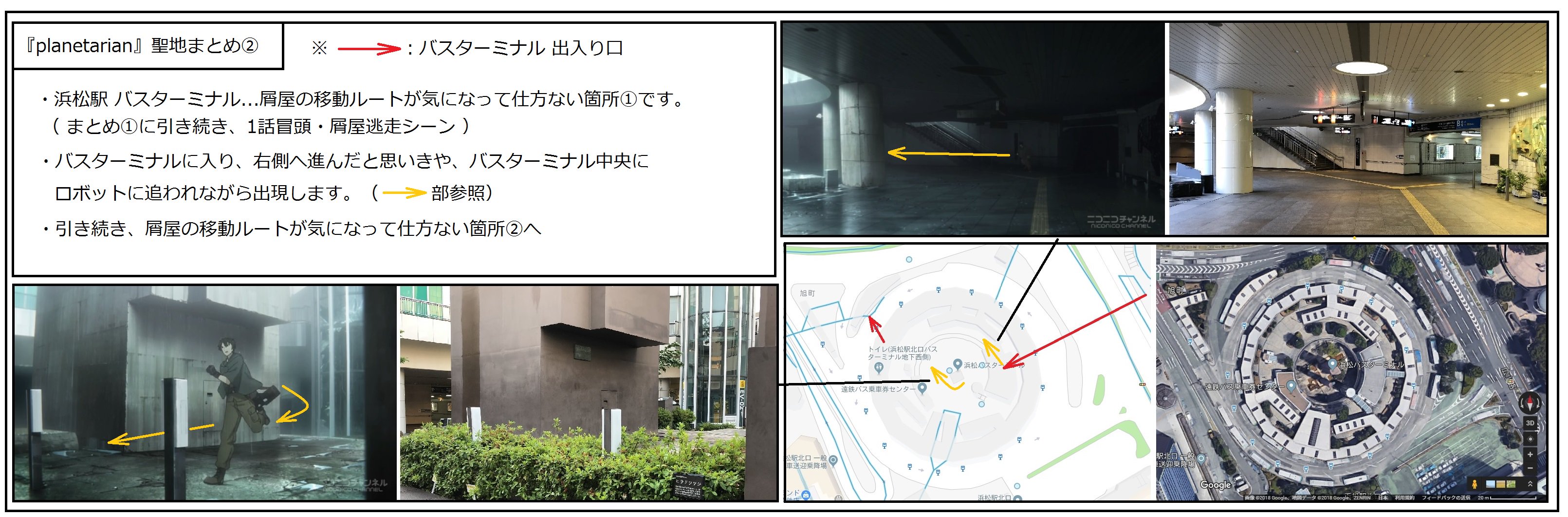 Planetarian 聖地まとめ Twitter