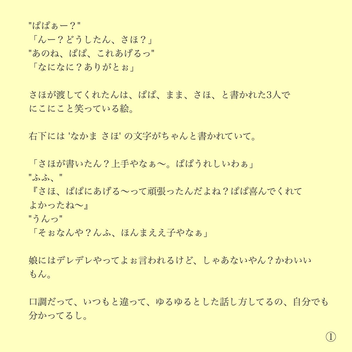 Key 幸せもの 中間淳太 ぱぱうぇすと全員分 ラストです 時間かけまくってごめんなさい 中間家 佐保ちゃんのお話です ジャニーズwestで妄想 ジャニストで妄想 Keyのへや