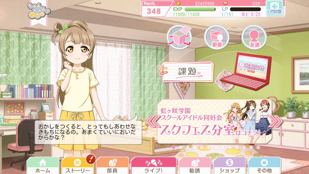 ᴹ ᴬ ᴺ ᴬ Sur Twitter 36個目 ことりちゃん24個目 ことりちゃんのお部屋 嬉しい スペシャルごほうびbox スクフェス Lovelive ᴹ ᴬ ᴺ ᴬ Sur Twitter 36個目 ことりちゃん24個目 ことりちゃんのお部屋 嬉しい スペシャルごほうびbox スクフェス Lovelive